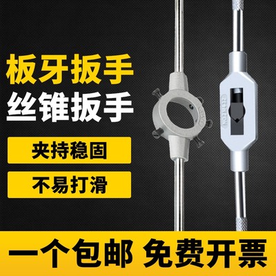 丝锥丝攻绞手板牙扳手上工丝锥板牙架手动工具M1-M10绞杠攻牙工具