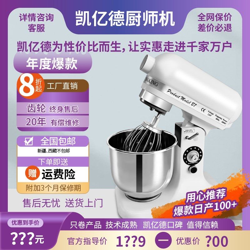 鲜奶机商用7L升和面机厨师机全自动揉面搅拌机电动打蛋奶盖奶油机