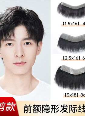 发际线贴男假发片男生m型短真发贴补发J刘海假发前额头顶头发稀少