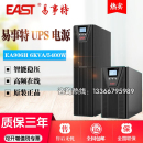 易事特UPS电源EA906H高频线上6kva 5400W机房监控停电备用ubs电源