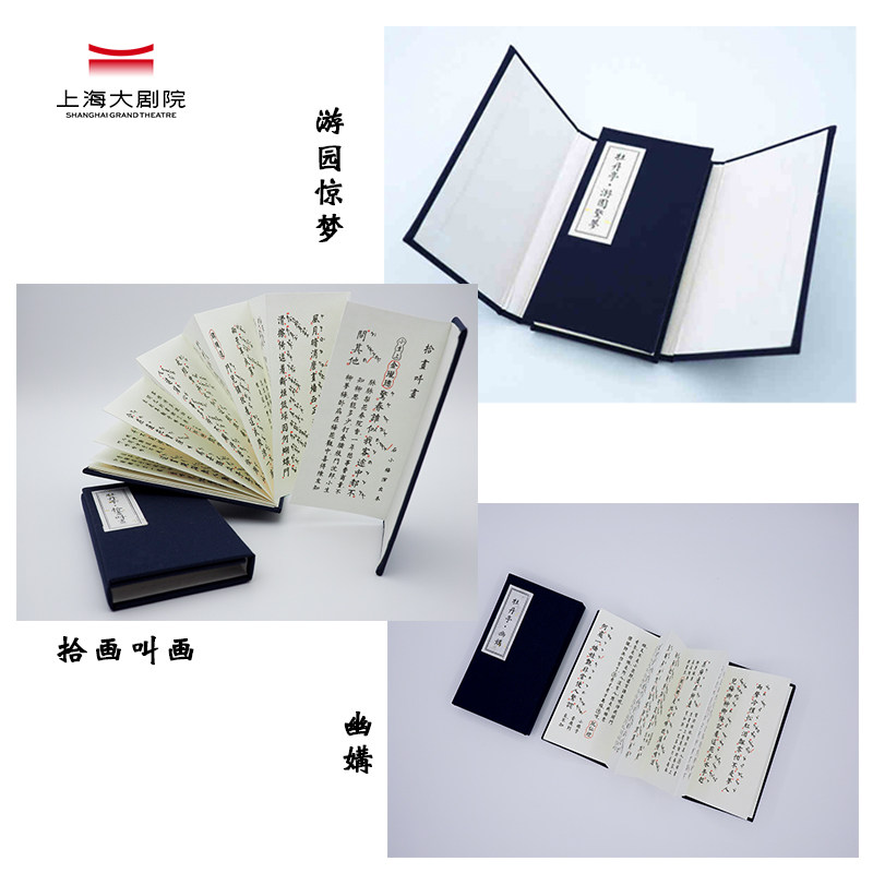 日本昆曲《牡丹亭》工尺谱 游园惊梦 拾画叫画 幽媾 手绘明信片文