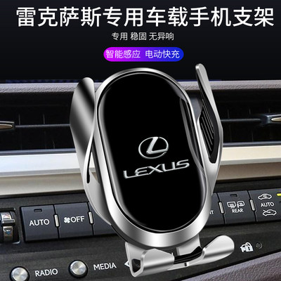 用于雷克萨斯ES200 NX200 RX30D0 UX车载手机支架专用智能无线充2