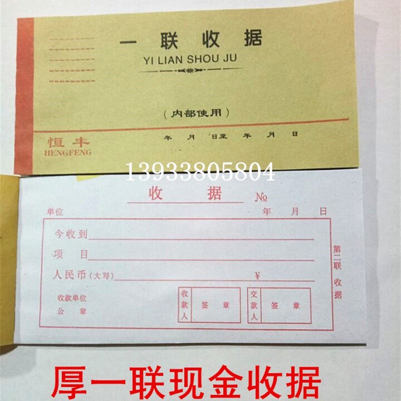 单联收据 一联两二n联现金今收到收款收据全红无存根单票据普