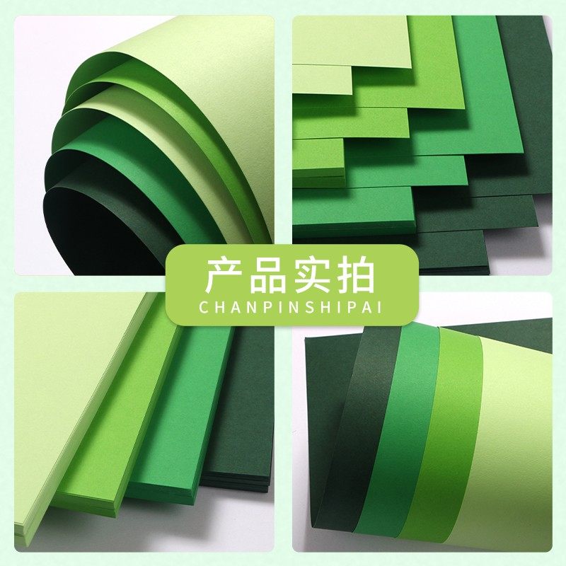 墨绿色卡纸硬莫兰迪绿色系卡纸手工纸深绿浅绿色幼儿园4k厚8k封皮