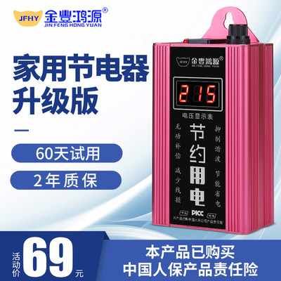 金丰鸿源电管家智能省电王家用220V节电装置加强版省电神器节电器