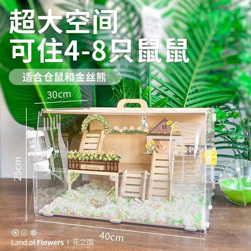 科养仓鼠花之国笼子亚克x力别墅金丝便宜房子用品豪华其他