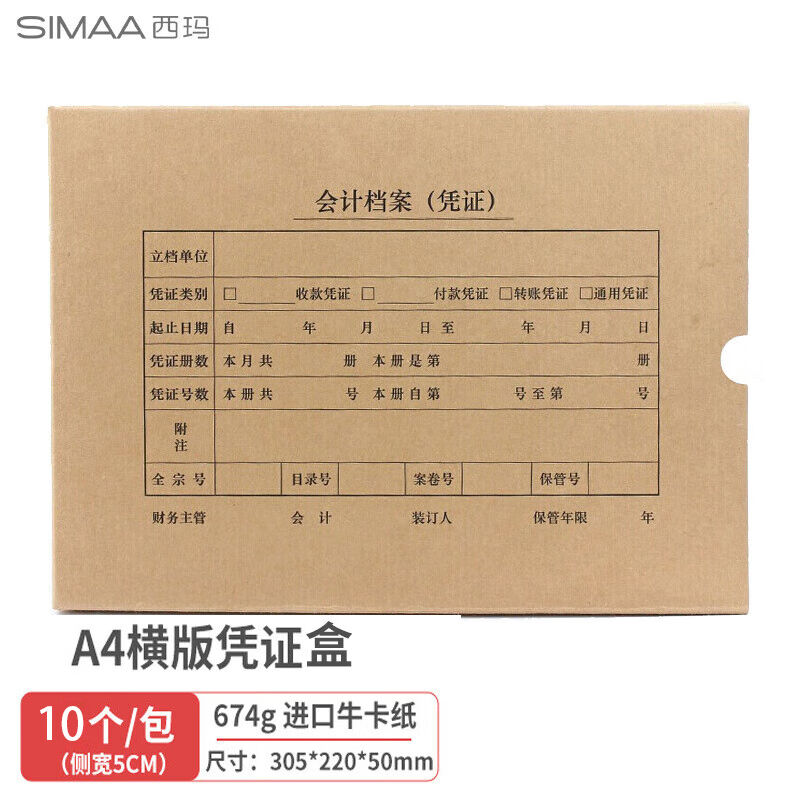 新品西玛(SIMAA)A4会计凭证盒单封口进口674g牛卡纸305*220*50mm1