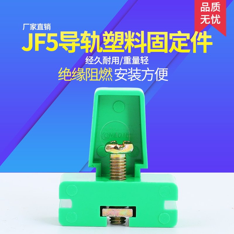 JF5固定件接线端子绿灰二色高低导轨塑料卡子JH5固定座堵头紧固件