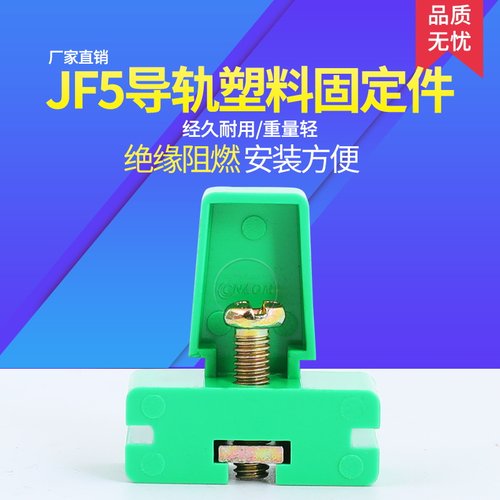 JF5固定件接线端子绿灰二色高低导轨塑料卡子JH5固定座堵头紧固件