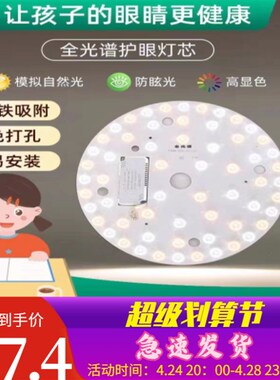 全光谱护眼leid灯芯高光效替换光源片卧室吸顶灯磁吸灯风扇灯 书