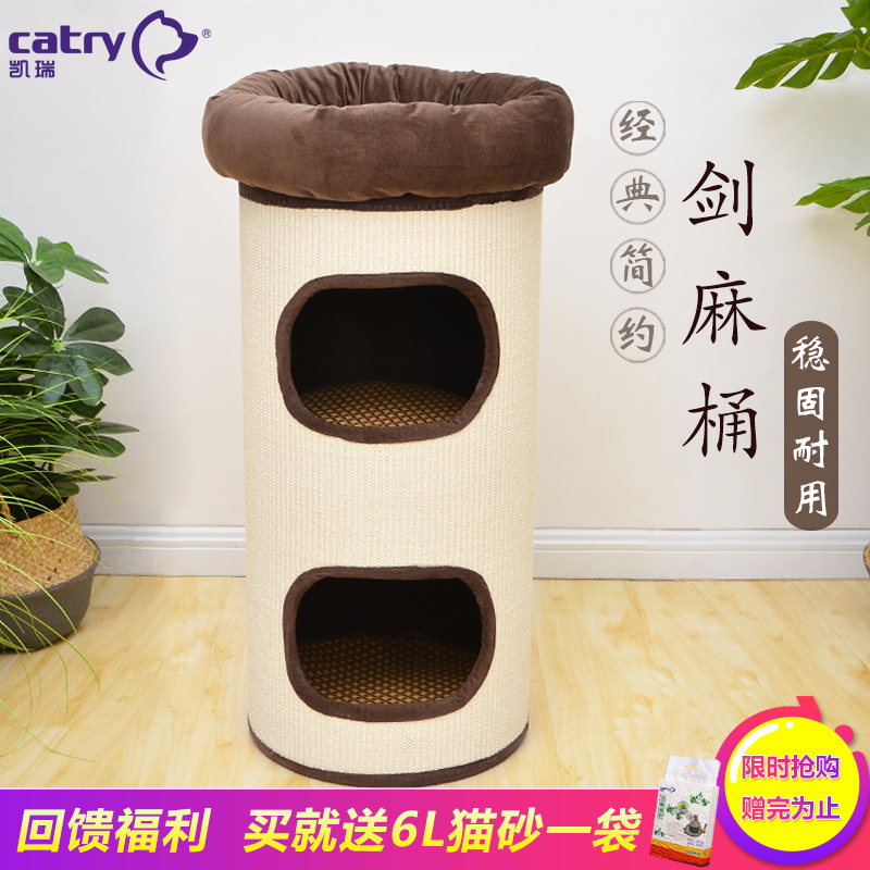 catry凯瑞剑麻筒猫爬架猫抓板猫窝猫树一体可拆洗夏季藤编猫窝桶