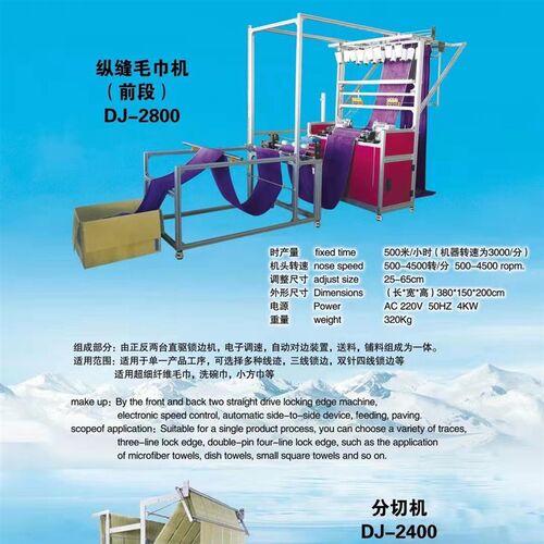 毛巾纵缝机;毛巾锁边机;两边缝毛巾机;双头锁边机;抹布围边机