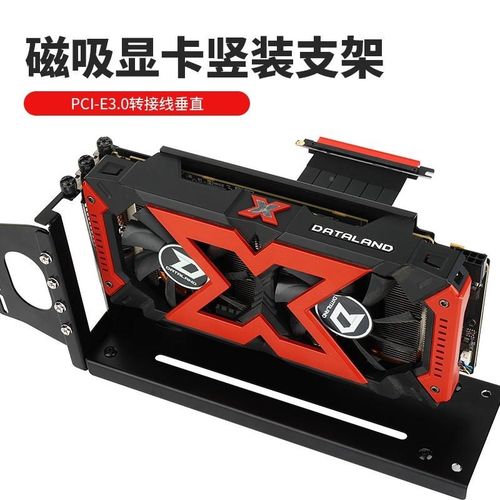 用磁显卡竖装支架PC置IE吸4x16.0延长线机J箱外托架PCI-E3.0转适
