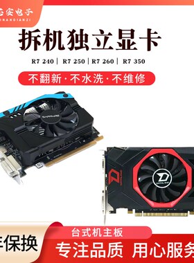 拆机独立游戏显卡R7 240 250 R7 260X 350  2G 4G办公显卡
