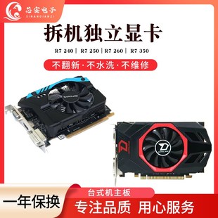 260X 4G辦公顯卡 250 拆機(jī)獨(dú)立游戲顯卡R7 240 350