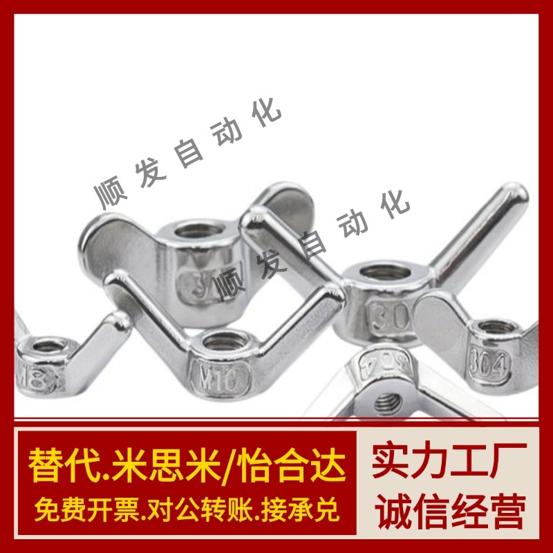 TBC21/26-M4/M5/M6/M8/M10/M12/M16/M20/M22/M24不锈钢蝶型螺母