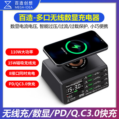 速发百造多接口快充USB QC充电器110W 无线充电器 电流电压检测仪