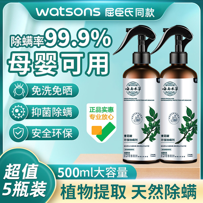 现货5瓶|青花椒除螨喷雾剂去螨虫床上免洗家用除菌杀虫克星神器旗