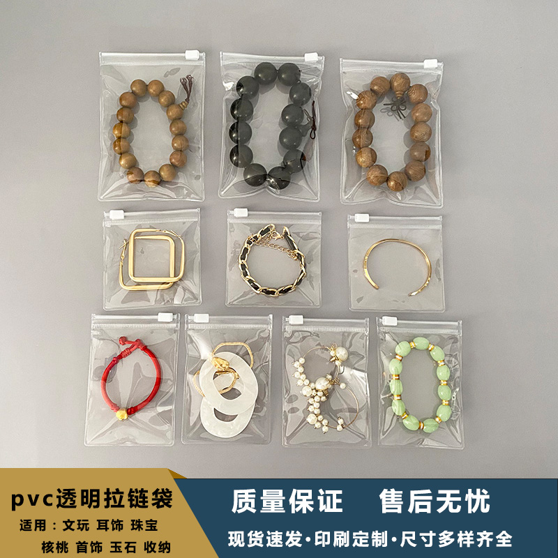 高档透明首d饰珠宝袋核桃袋 PVC袋子玉石袋塑料袋饰品文玩拉链袋