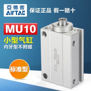 AIRTAC亚德客气动小型微型迷你气缸MU10X4X6X8X10X15X20X25X30
