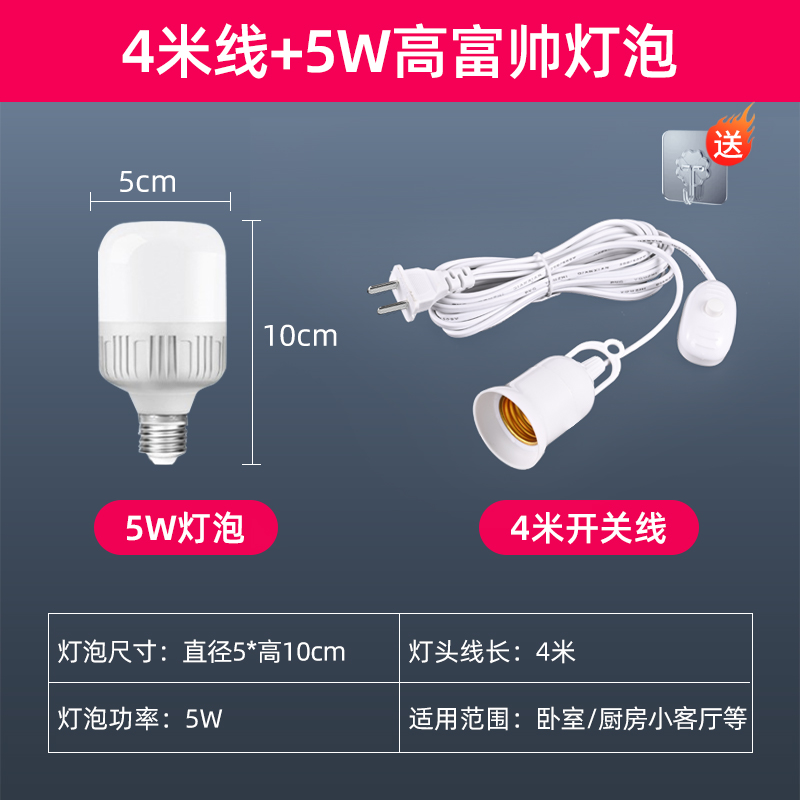 LED插座灯家用E27带插u头开关线超亮节能电灯泡悬挂式螺口小夜灯