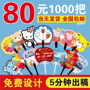 广告扇定制礼品团扇定做塑料扇卡通招生D宣传小扇子1000把印刷log