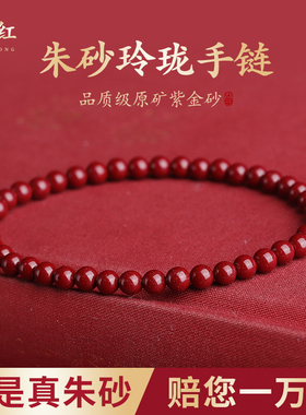 小众高货黔红原石朱砂4mm细手串女保真高含量紫金砂手链本命年虎