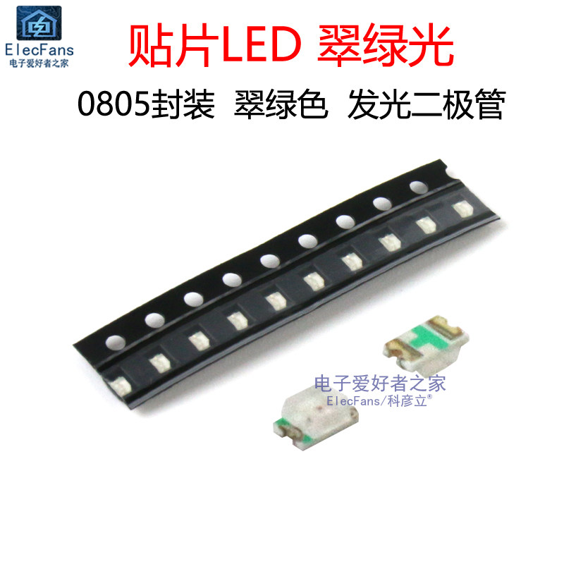 (20只)贴片0805 翠绿光 发光二极管 高亮LED灯珠 信号指示小灯泡