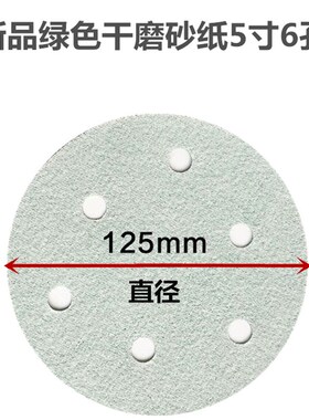新品 5寸6孔h绿色干磨砂纸圆盘植绒砂纸圆形沙纸气磨机抛光打磨片