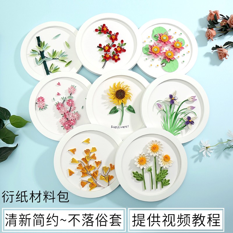 衍纸画套装圆形学生手工diy制作材料H包初学者活动节日创意礼物