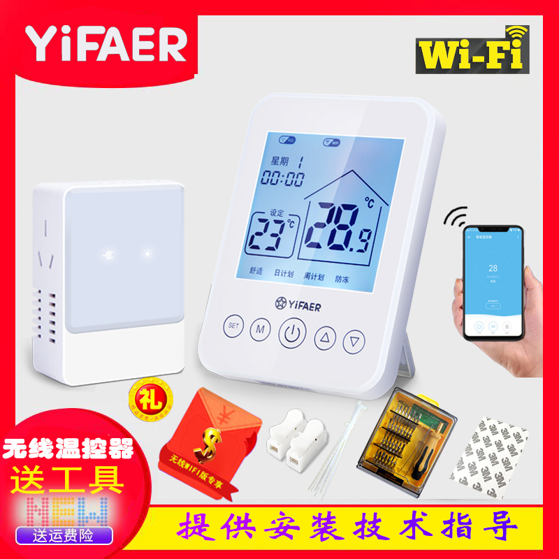 依法壁YiFAER地o挂炉温控器无线有线儿暖智能WIFI手机控制