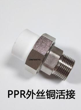 PPR外丝铜活接4分6分1寸外牙内丝水管暖气配件转换活动接头20 2i.