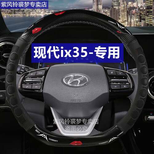 促销现代ix3d5方向盘套四季通用防滑吸汗北京现代专用装饰品新老