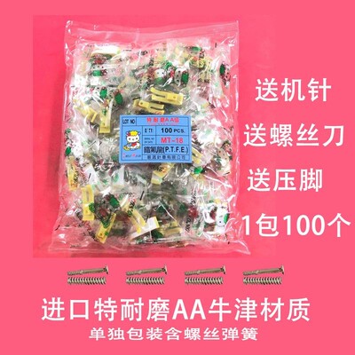 推荐缝纫机配件工业平车塑料压脚底板牛筋+津耐磨MT-18塑料压脚皮