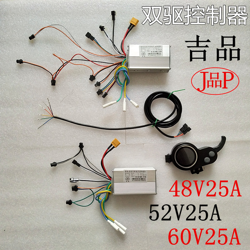 吉品锂电池无刷直流控制器电动滑板车48v52v双驱带报警器防盗器