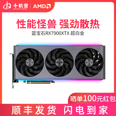 AMD蓝宝石RX7900XT 20G RX7900XTX K24G超白金 台式机电脑游戏显