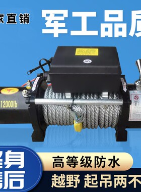 电动绞盘12v越野车拖车自救脱困车载24v电葫芦家用小型吊机提现货