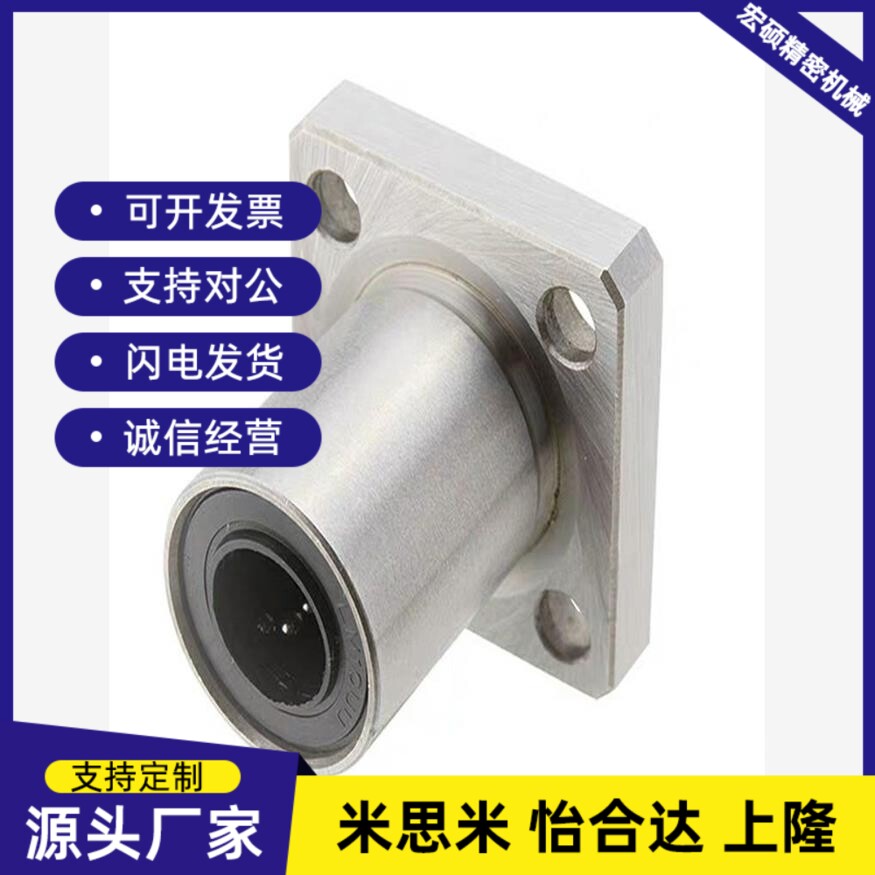 直线轴承 C-LMK6UU/8/LMH10AUU/12/LMYMK16/ LMF20/25/30/35LUU精
