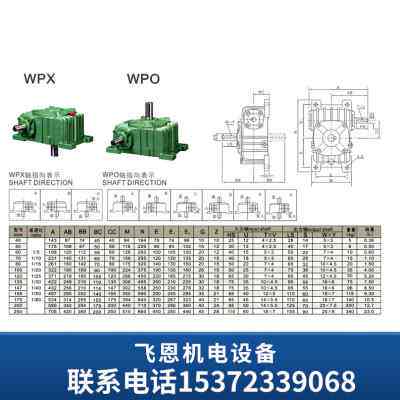 涡轮蜗杆减速机WPA/WPS/WPOt/WPX40 50 60 70 80 100  120  13