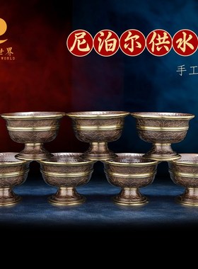尼泊尔进口紫铜纯手工佛前供水碗藏传怀旧供水杯供佛杯供杯佛具碗