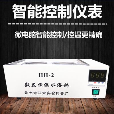 数显恒温水浴锅水浴箱单孔HH-1双孔HH-2四孔HH-4六孔HH-6/420水箱