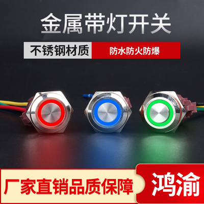 金属按钮带灯圆形自复位防水自锁16mm小按钮开关12v-220v启动按键