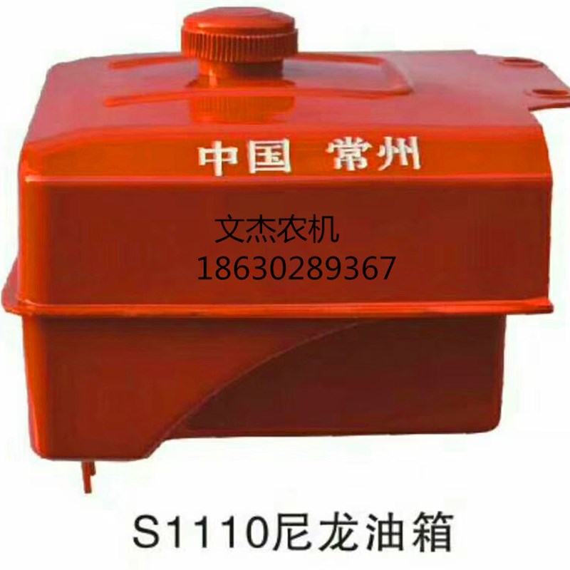 现货常柴 江淮 莱动 常发 常州单缸柴油机L柴油箱 拖拉机尼龙油箱
