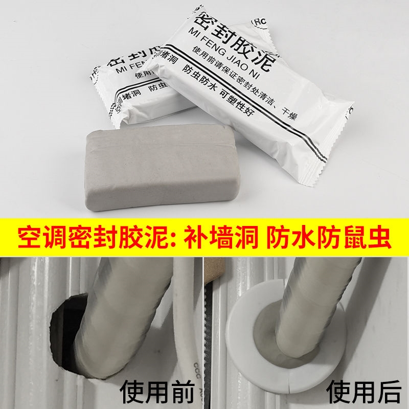 2023空调孔l密封胶泥 家用补墙洞橡皮M泥防水下水管道封堵泥巴