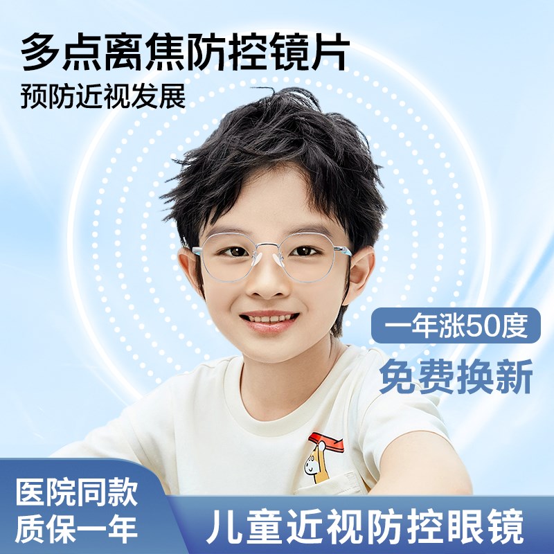 儿童防控近视眼镜多点离焦镜片防蓝光防度数长配镜保护视力小孩