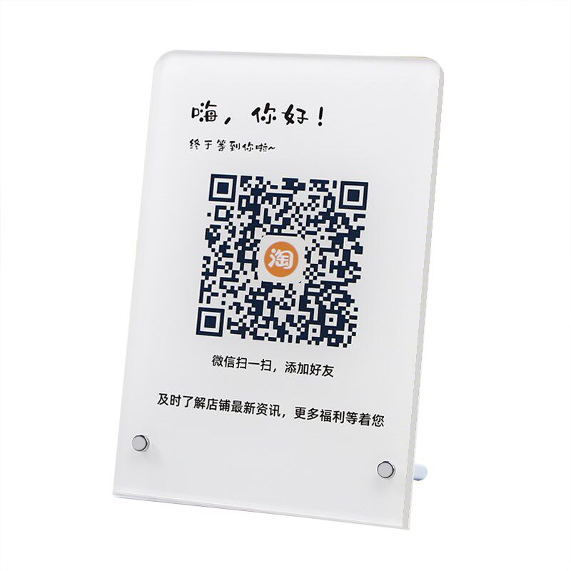 添加好友二维码摆台定制企业扫码关注微信公众号提示牌展示牌立牌
