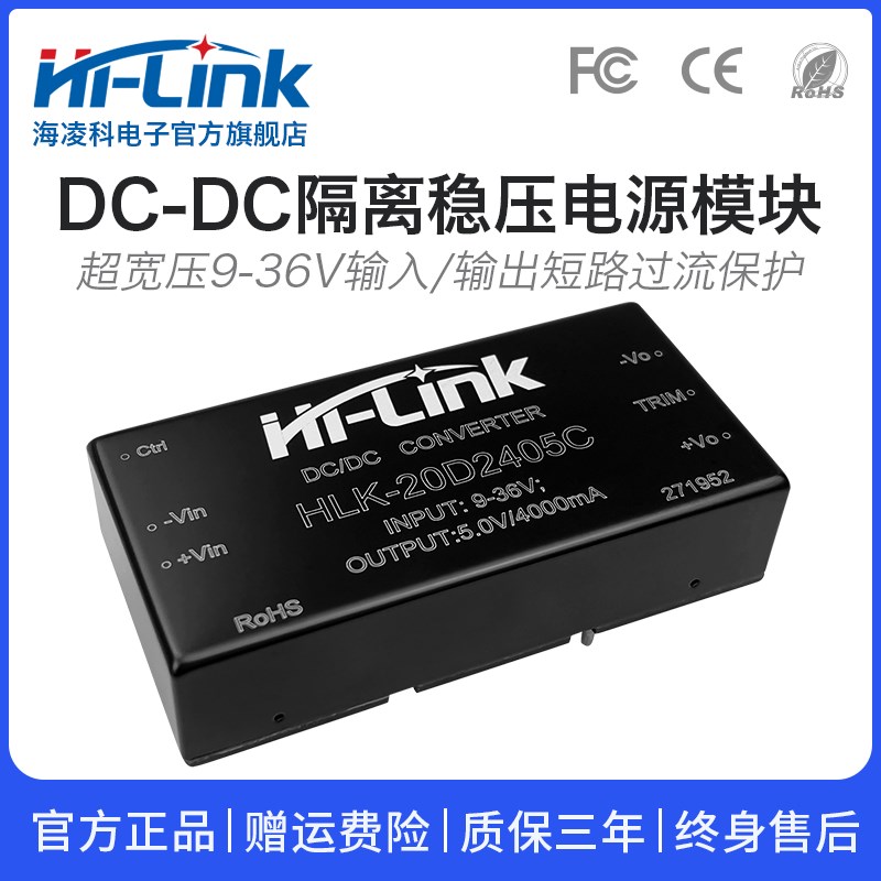 24V转5V20W直流稳压隔离电源模块20D2405C DC-DC降压可调电源模块