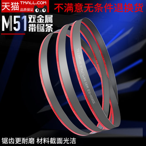 双金属带锯条M51金属切割3505机用锯床锯条4115高速钢割锋钢现货