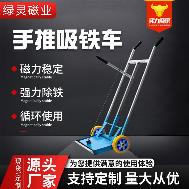 自卸式吸铁c车手推式除铁车清扫车车间磁力扫把强磁吸铁器自动脱