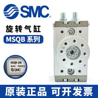 SMC旋转摆气缸MSQA/MSQB7A-10A-20A-30A-50A-70A/100R 10R 20R
